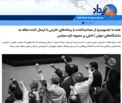   طرح جدید و سرکوبگرانه اتهام جاسوسی به همه مردم ایران در مجلس ارتجاع 